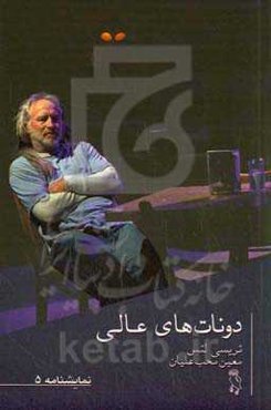 دونات‌های عالی