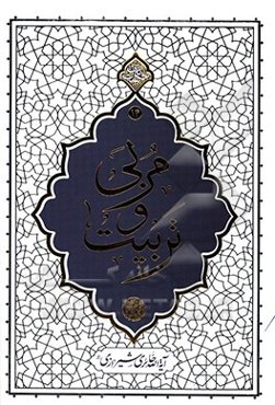 مربی و تربیت