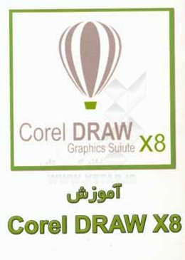 آموزش CorelDRAW X8