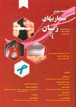 درسنامه زنان