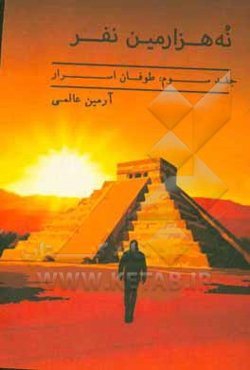 طوفان اسرار