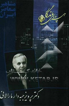 چهره‌های ماندگار: دکتر پرویز جبه‌دار مارالانی