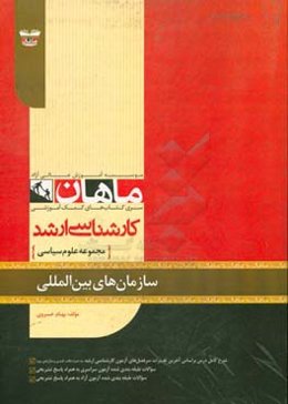 سازمانهای بین‌المللی