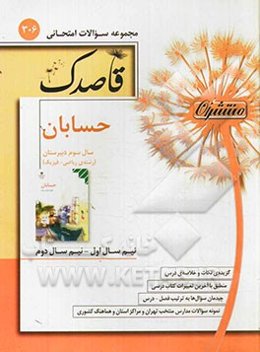 حسابان: سال سوم دبیرستان (رشته‌ی ریاضی - فیزیک)