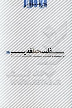 دانشنامه خط فارسی: فلسفه‌ی خط