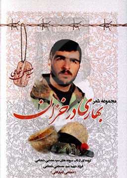 بهاری در خزان