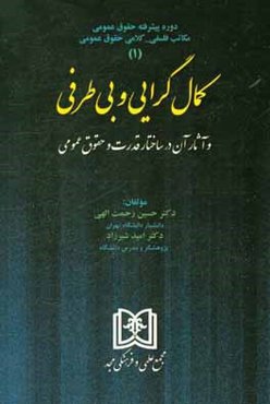 دوره پیشرفته حقوق عمومی مکاتب فلسفی - کلامی حقوق عمومی: کمال‌گرایی و بی‌طرفی و آثار آن در ساختار قدرت و حقوق عمومی
