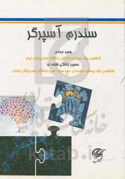 سندرم آسپرگر