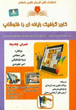 طراحی گرافیک رایانه‌ای