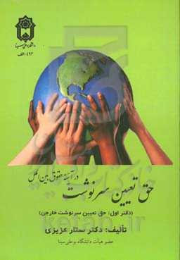 حق تعیین سرنوشت در آئینه حقوق بین‌الملل: حق تعیین سرنوشت خارجی