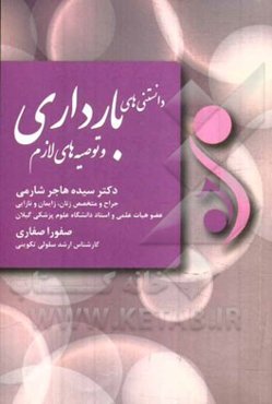 دانستنی‌های بارداری و توصیه‌های لازم