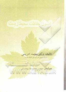 اصول حفاظت محیط زیست