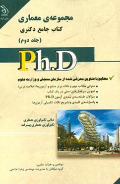 مجموعه‌ی معماری: کتاب جامع دکتری
