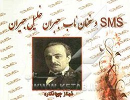 پیامک‌های جبران خلیل جبران