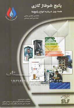 پکیج شوفاژ گازی: همه چیز درباره‌ی انواع پکیچ‌ها