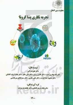 تجربه‌نگاری پساکرونا