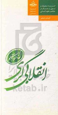 انقلابی‌گری