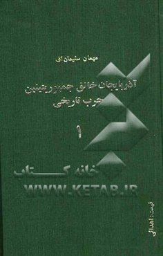 آذربایجان خالق جمهوریتینین حرب تاریخی