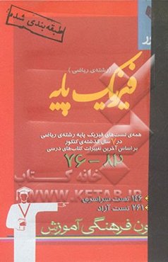 7 کنکور فیزیک پایه‌ی ریاضی