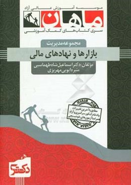 بازارها و نهادهای مالی