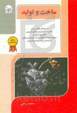 کنکور کارشناسی ارشد ساخت و تولید