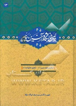 اولین دانشگاه و آخرین پیامبر (ص): اسلام و سقط جنین (31)، تنظیم خانواده (32)