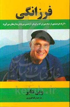 فرزانگی: 60 راه خردمندی از تمام دوران که برایتان آرامشی بی‌پایان به ارمغان می‌آورد