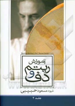 آموزش ریتم و دف: ریتم = حرکت