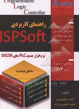 راهنمای کاربردی نرم‌افزار ISPSOFT دلتا