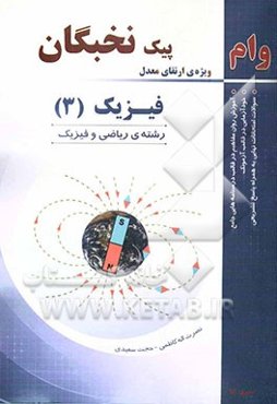 فیزیک (3)
