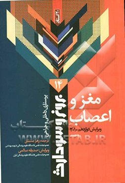 مغز و اعصاب