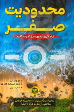 محدودیت صفر