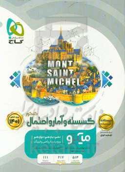 گسسته و آمار و احتمال کنکور