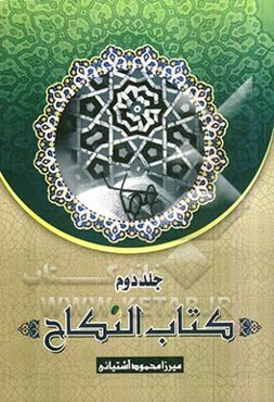 کتاب النکاح