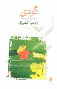 گودی