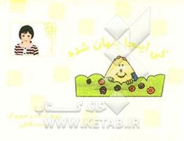 کی اینجا پنهان شده