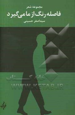 فاصله رنگ از ما می گیرد