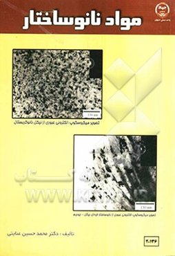 مواد نانوساختار