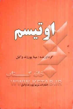 اوتیسم و اسپرگر