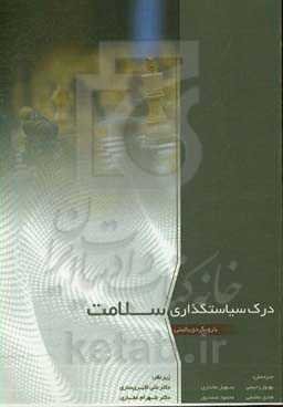 درک سیاست‌گذاری سلامت با رویکرد بالینی