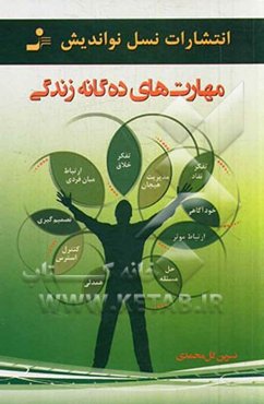 مهارت‌های ده‌گانه زندگی