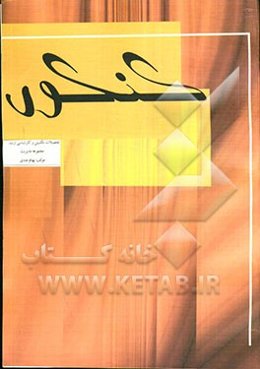 تحصیلات تکمیلی و کارشناسی ارشد: مجموعه مدیریت