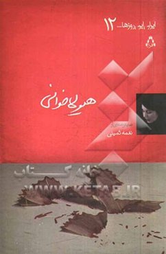 هیولاخوانی (نمایشنامه)