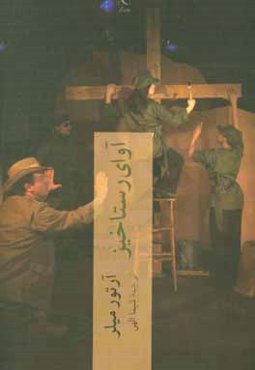 آوای رستاخیز