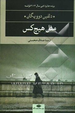 مثل هیچ‌ کس