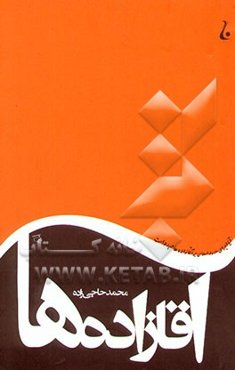 آیا اجرای حدود اسلامی بر آقازاده‌ها هم رواست؟