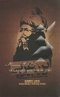 ابن عربی، میراث‌دار پیامبران