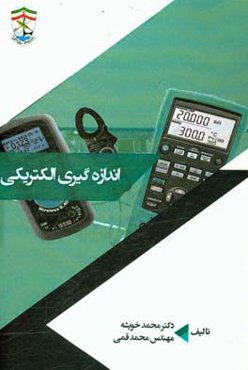 اندازه‌گیری الکترونیکی