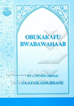 الوهابیه فی المیزان باللغه الا و غندیه (به زبان ارمنی)