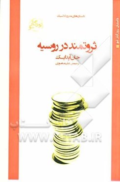 ثروتمند در روسیه